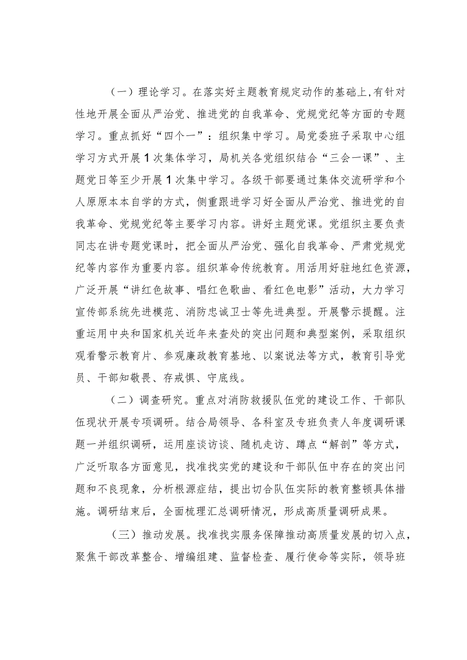 某某局主题教育干部队伍教育整顿的工作方案.docx_第2页