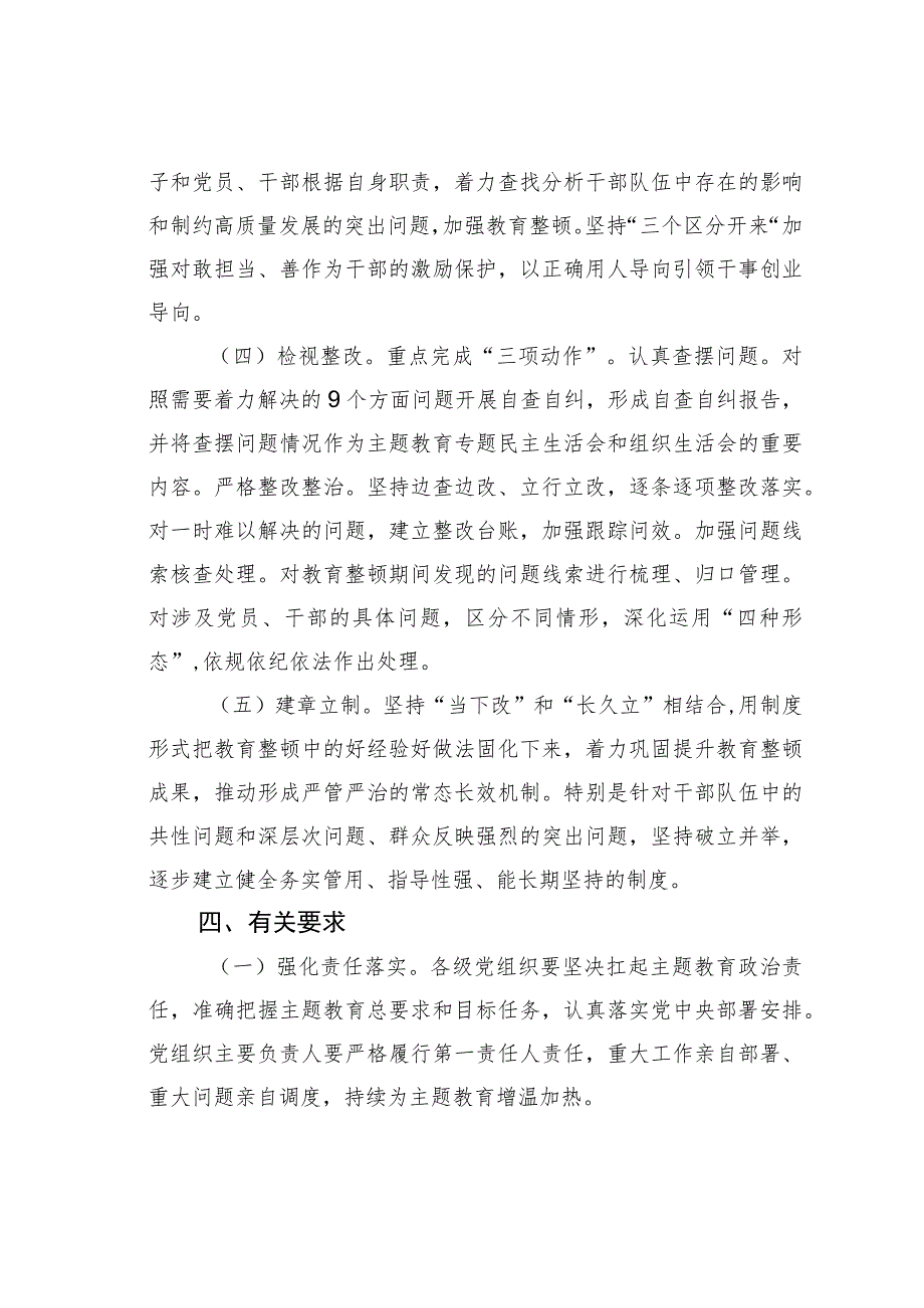 某某局主题教育干部队伍教育整顿的工作方案.docx_第3页