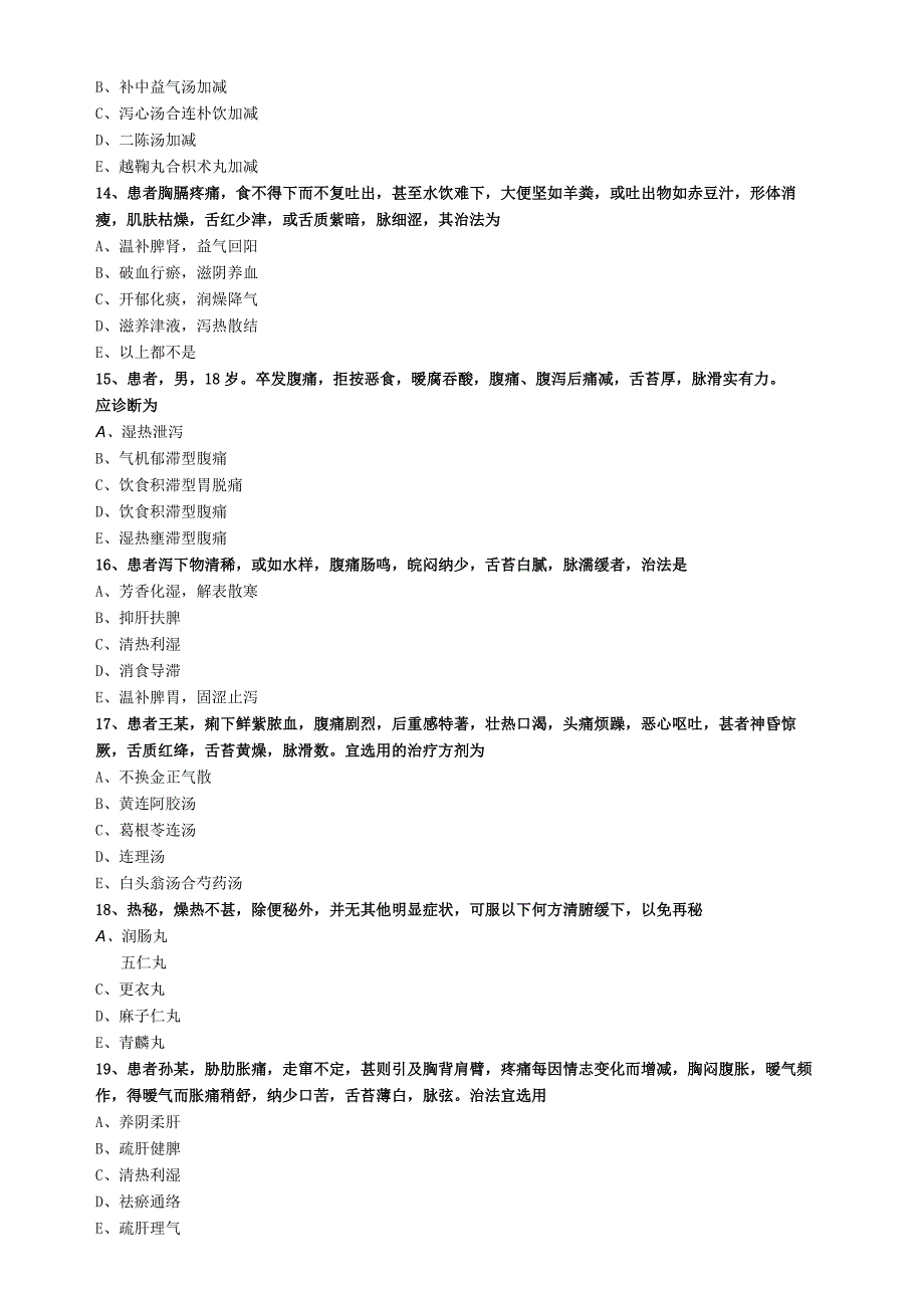 21-中医主治-专业实践能力模考02.docx_第3页