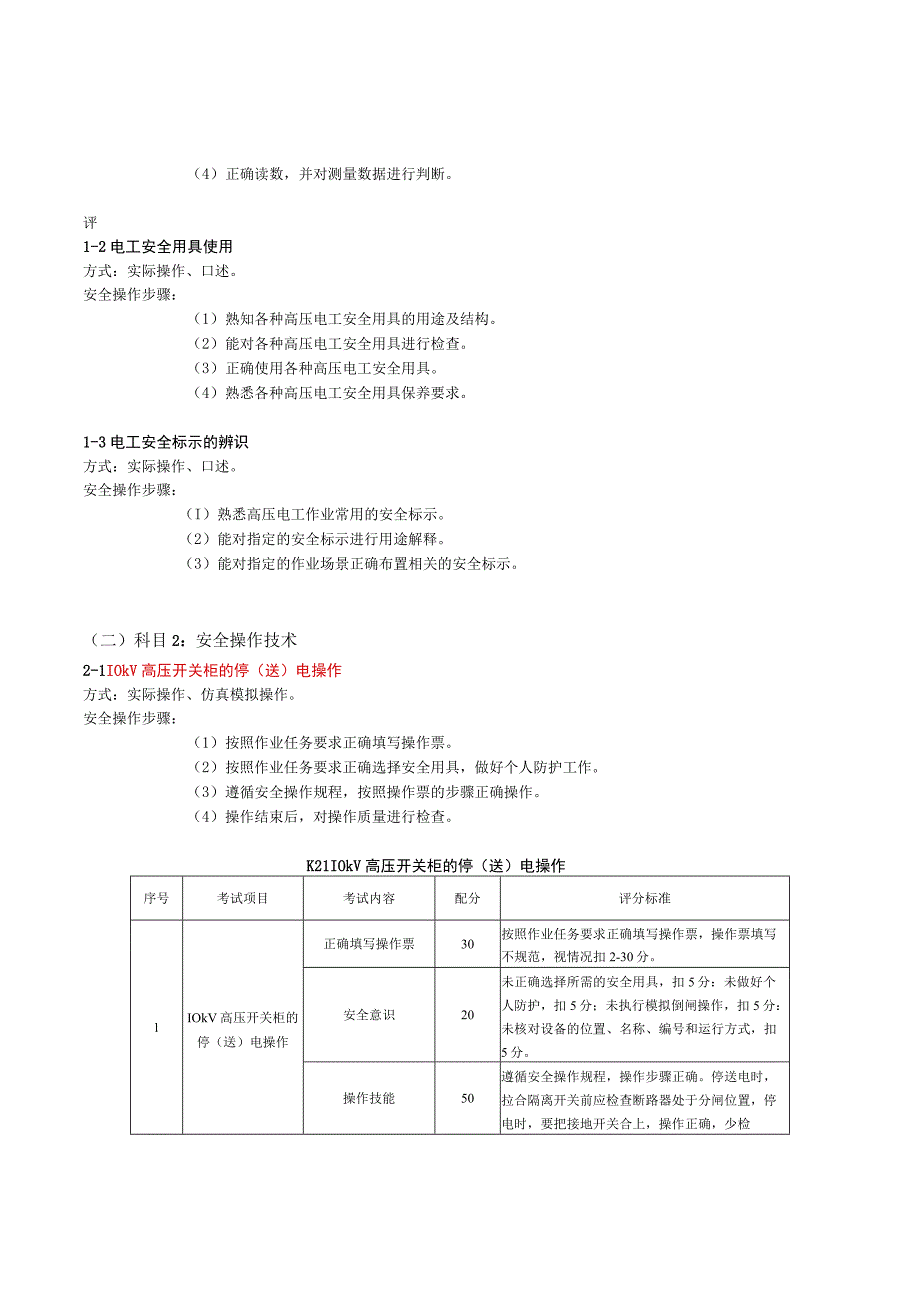 高压电工实操试卷.docx_第2页