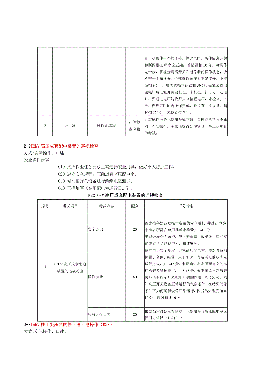 高压电工实操试卷.docx_第3页