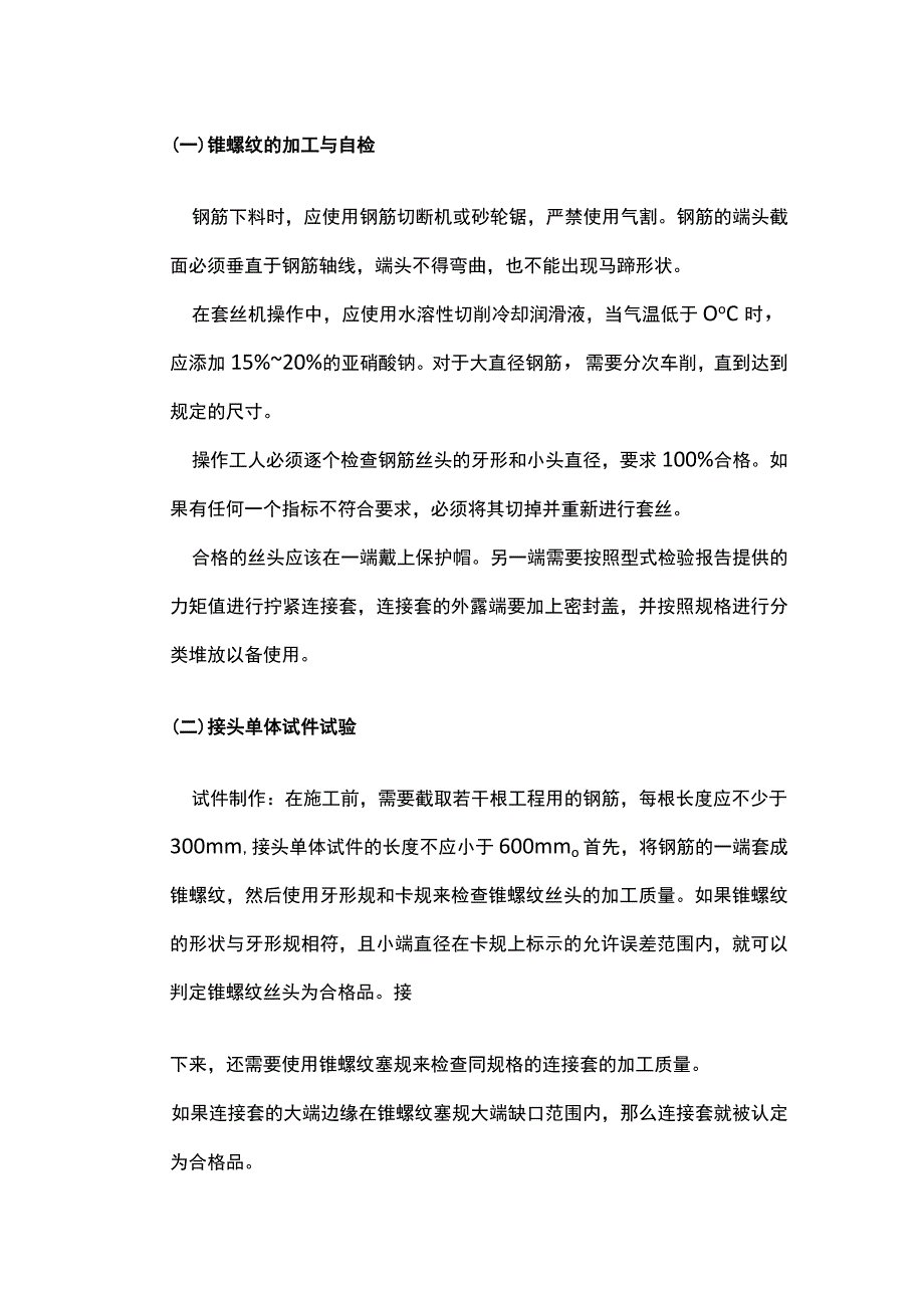 钢筋锥螺纹连接交底.docx_第3页