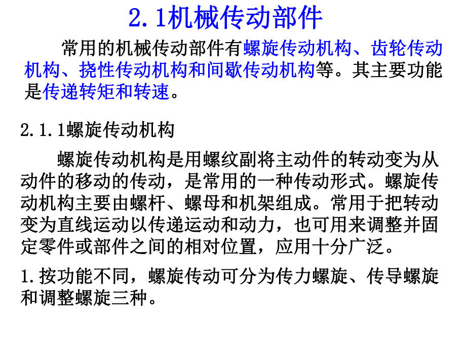 第2章机械系统.ppt_第2页