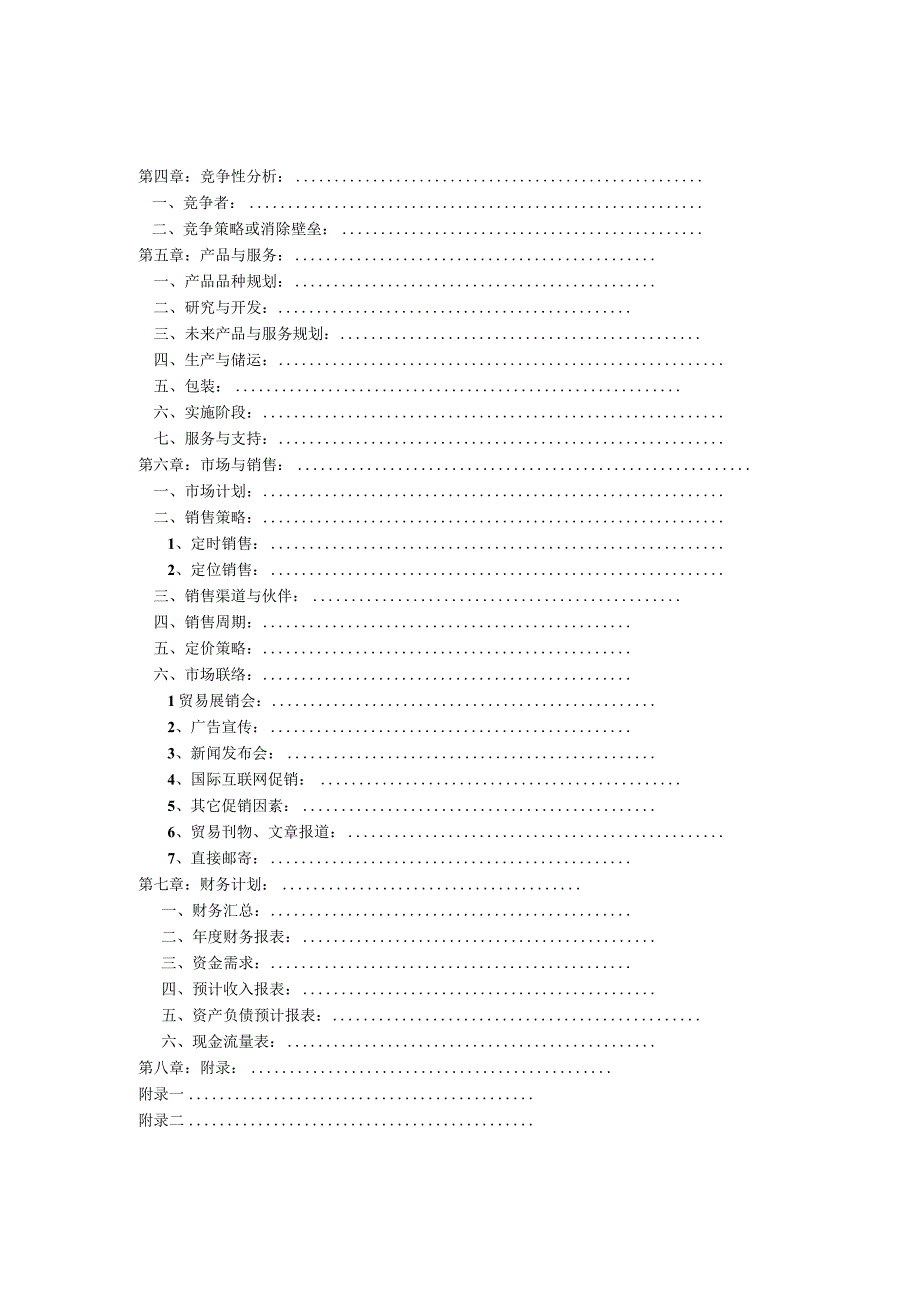 新工艺—红高梁酒业创业设计1.docx_第3页