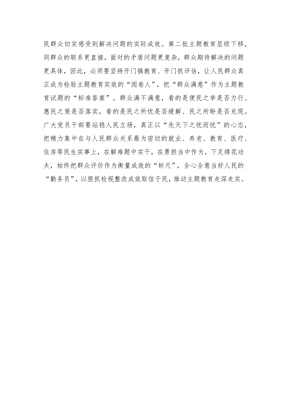 第二批主题教育要“点”到为“止”.docx_第3页