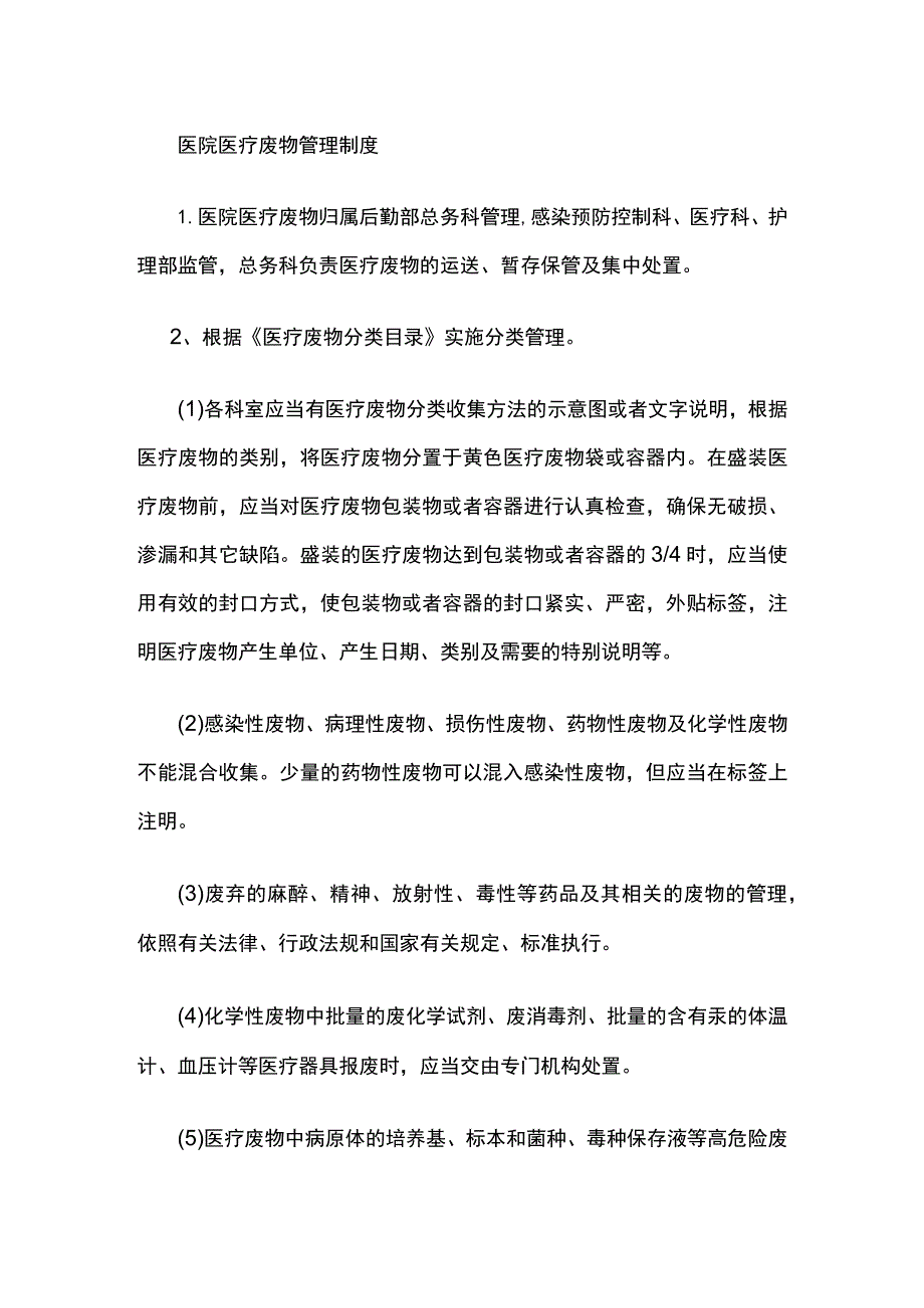 某医院医疗废物管理制度.docx_第1页