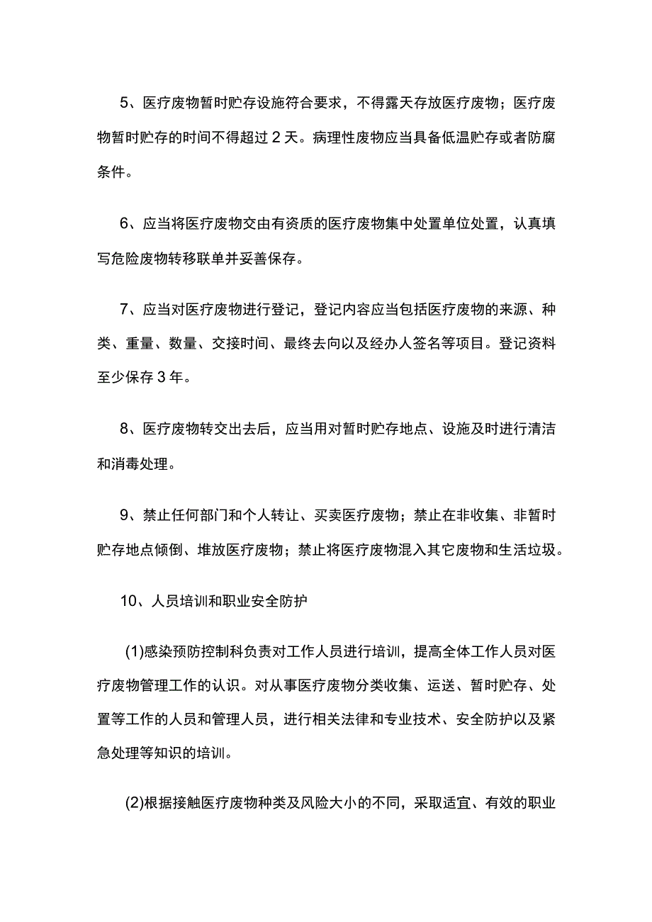 某医院医疗废物管理制度.docx_第3页