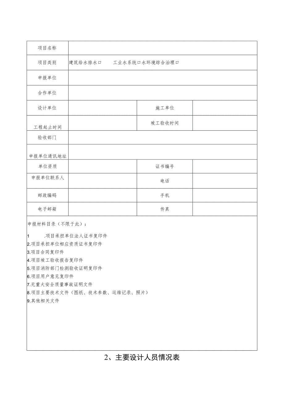 水系统工程项目参赛表.docx_第2页