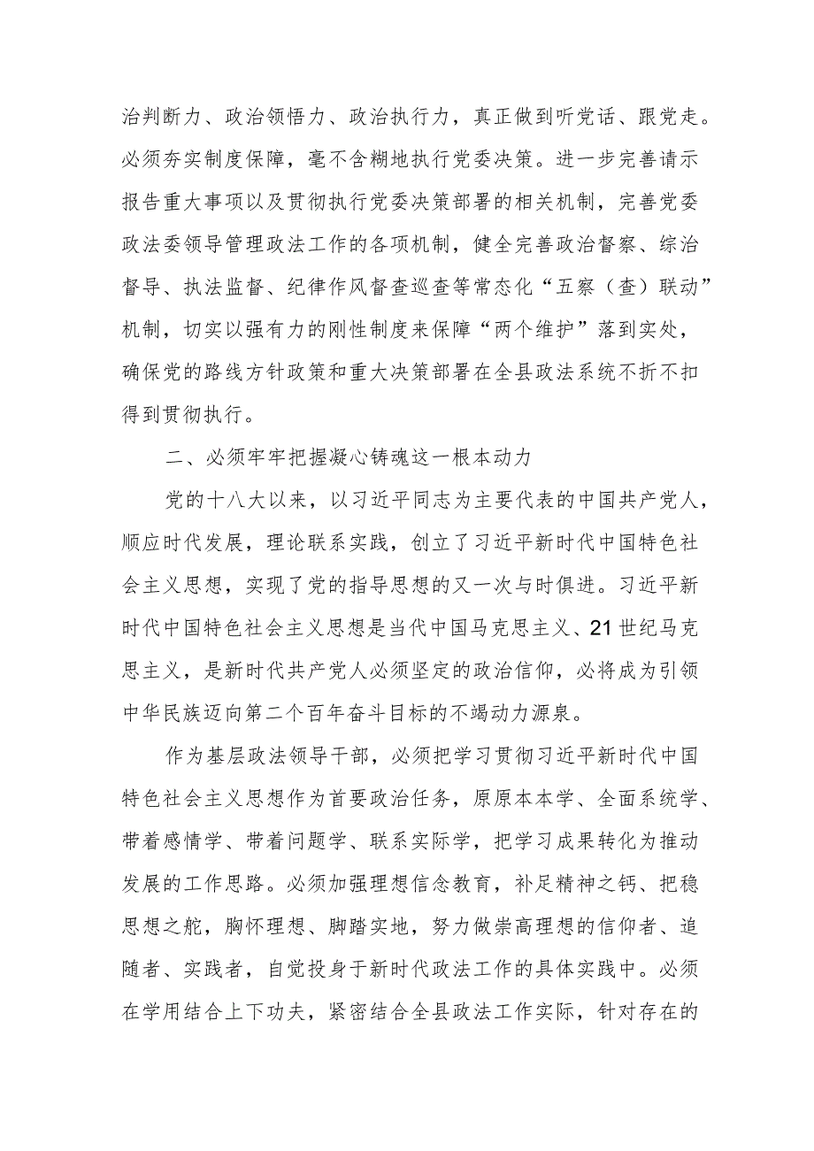 主题教育第二次交流研讨材料 .docx_第2页