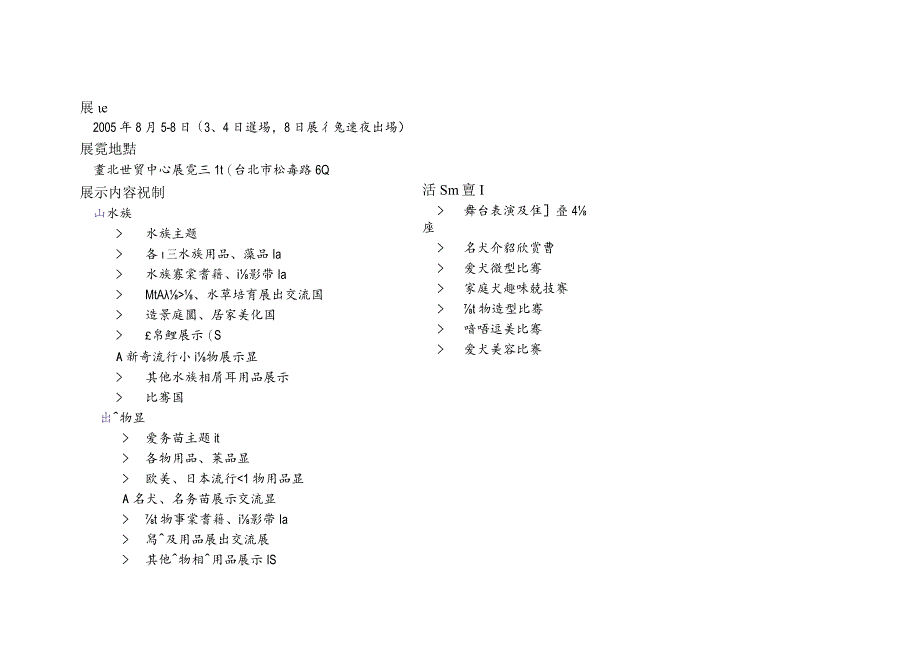 徵展企划书.docx_第3页