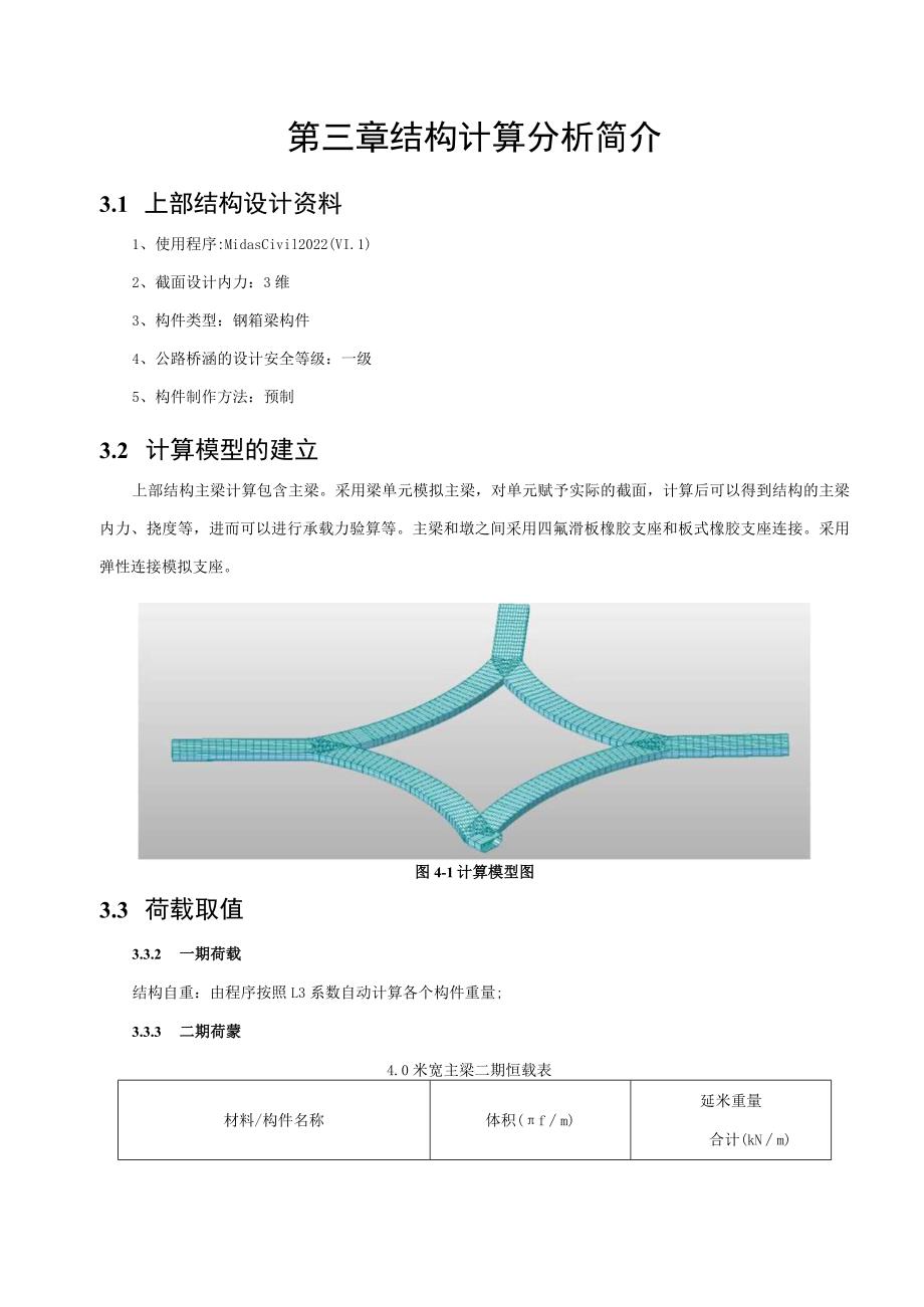 海尔路巴川路口人行天桥工程施工图设计--结构计算书.docx_第3页