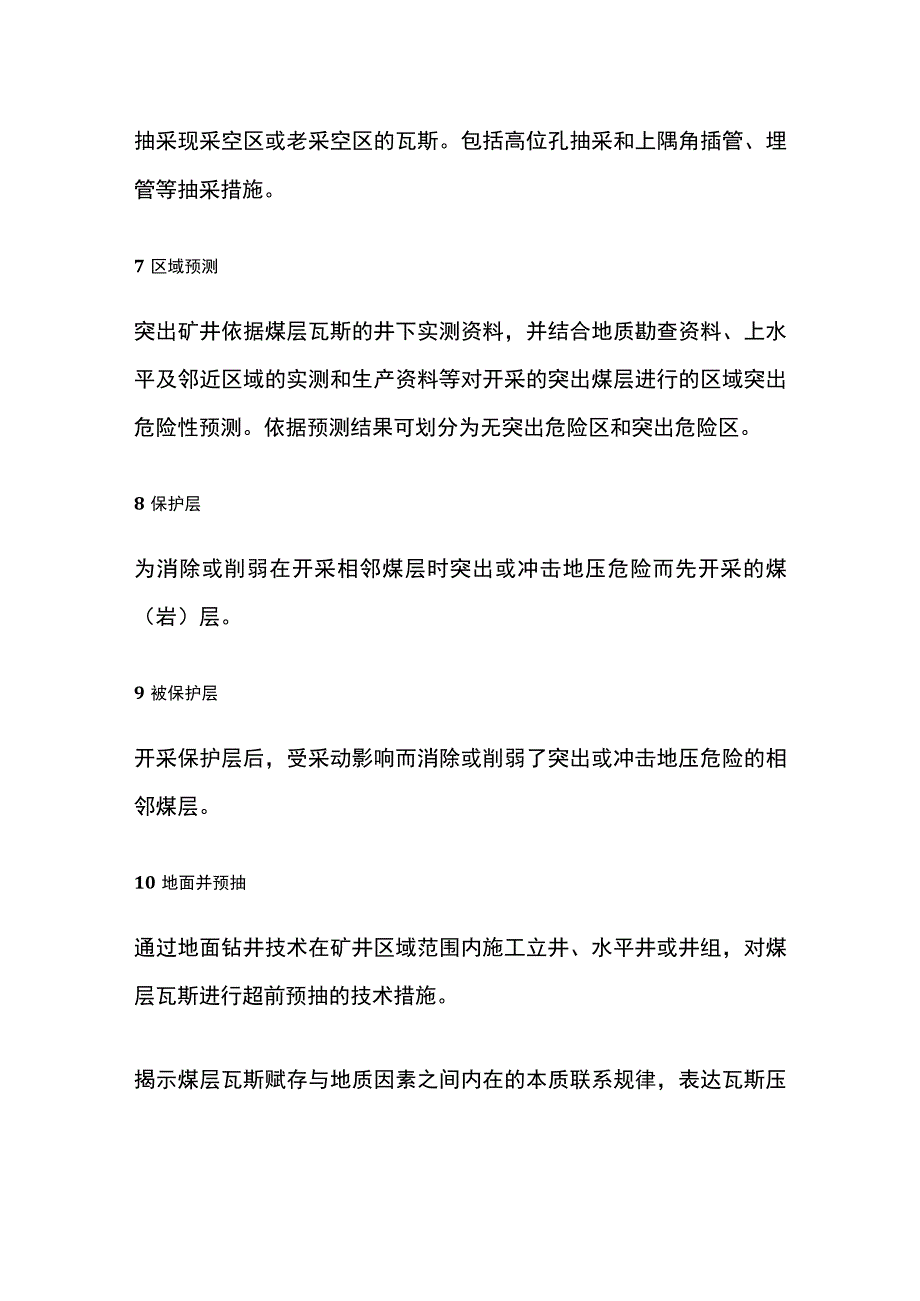 瓦斯治理专项名词全套.docx_第2页