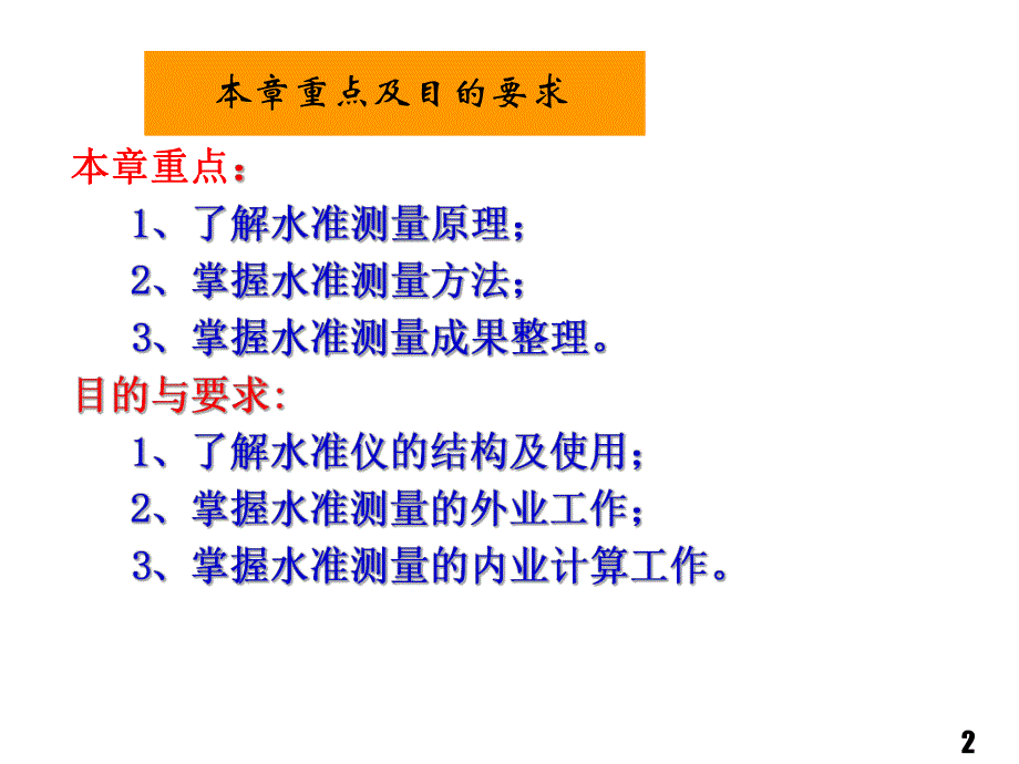 第2章 水准测量.ppt_第2页