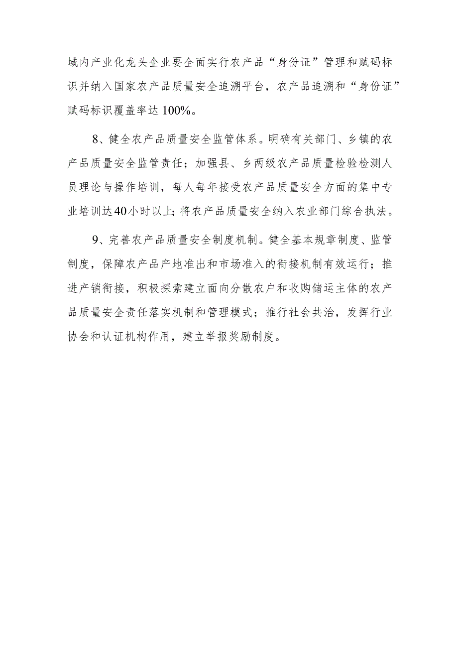 xx县创建省级农产品质量安全县活动实施方案.docx_第3页