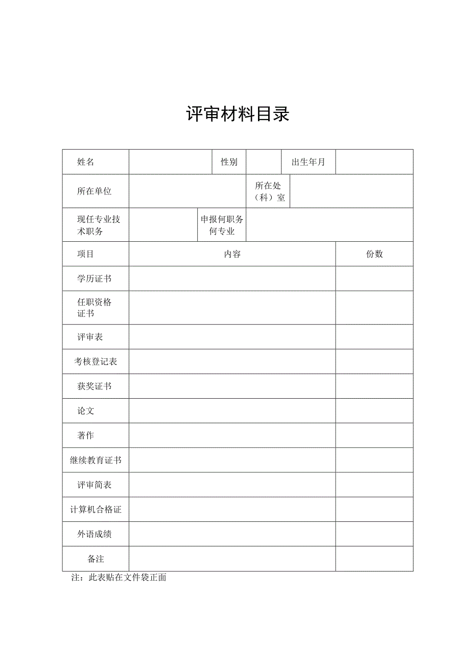 评审材料目录.docx_第1页