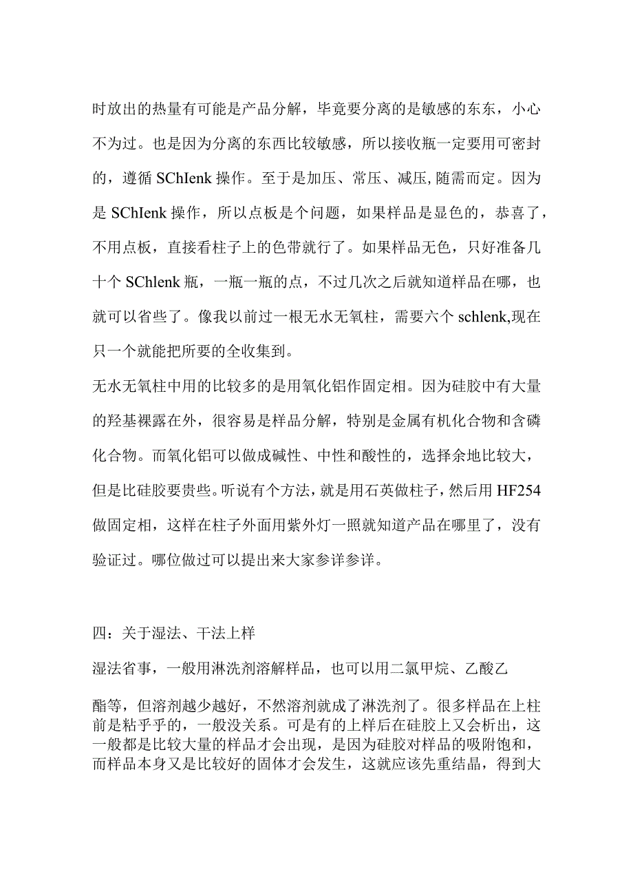 过柱的实验方法和技巧(doc20).docx_第3页