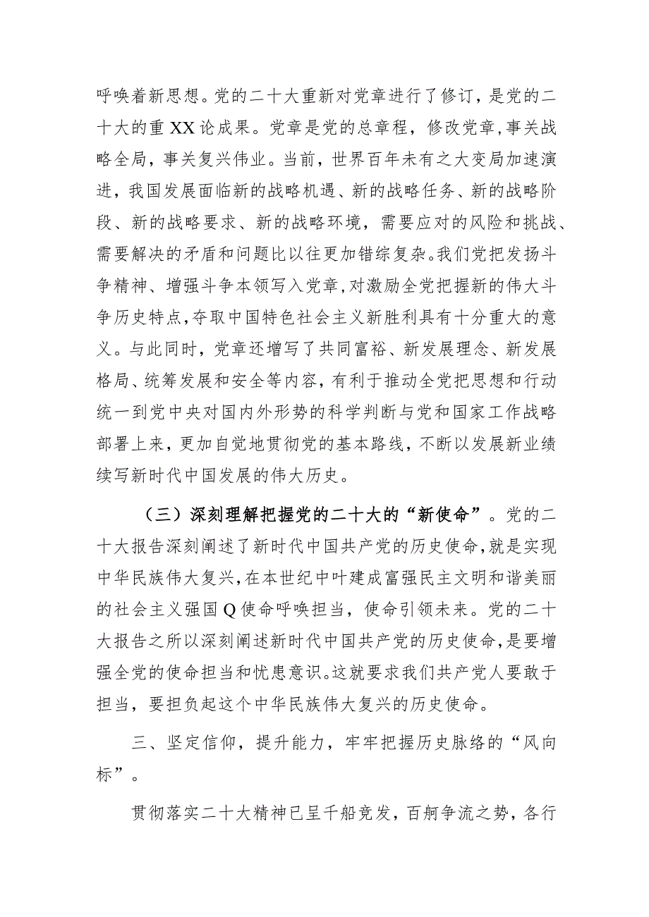 银行党员学习二十大精神党课个人心得体会.docx_第3页