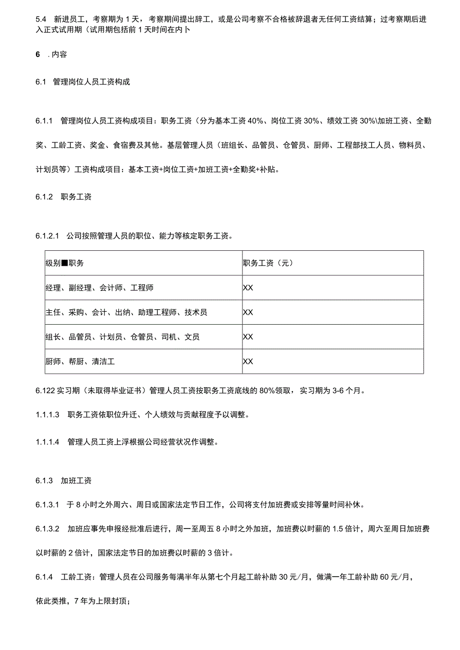 工资管理制度.docx_第2页