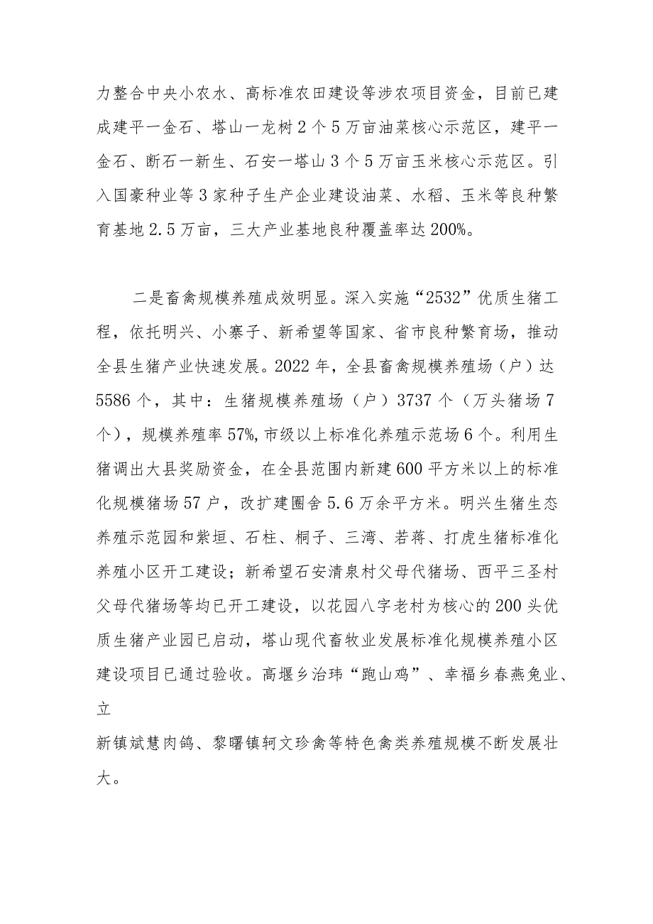 县连片发展农业产业调查报告：整合资源聚特色集中连片兴产业.docx_第2页