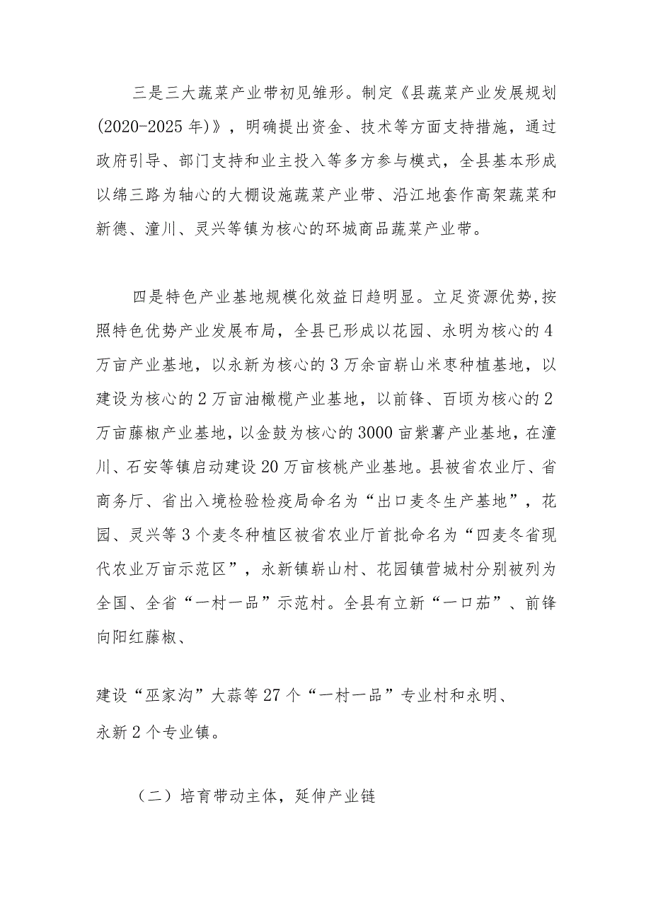 县连片发展农业产业调查报告：整合资源聚特色集中连片兴产业.docx_第3页