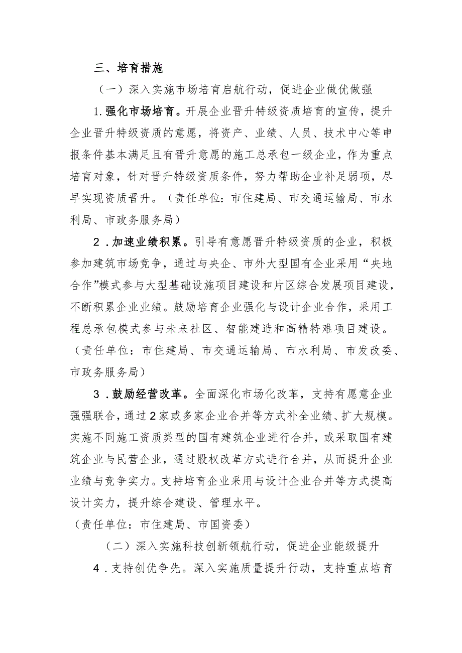 温州市深入培育特级资质企业促进建筑业高质量发展“旗舰行动”计划（2023-2027年）.docx_第2页