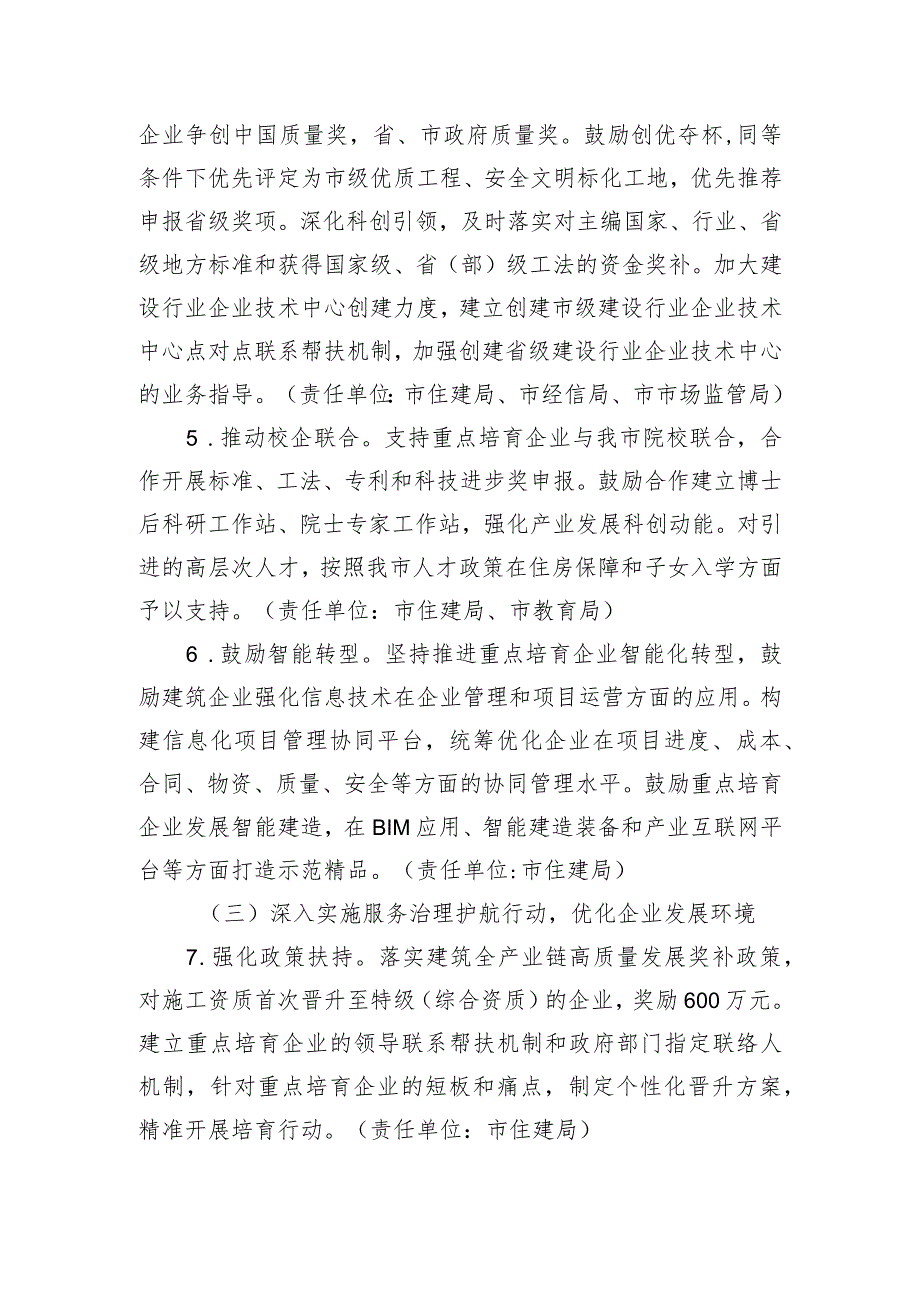 温州市深入培育特级资质企业促进建筑业高质量发展“旗舰行动”计划（2023-2027年）.docx_第3页