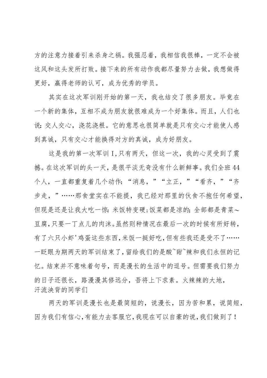 第六天军训心得体会500字（17篇）.docx_第3页