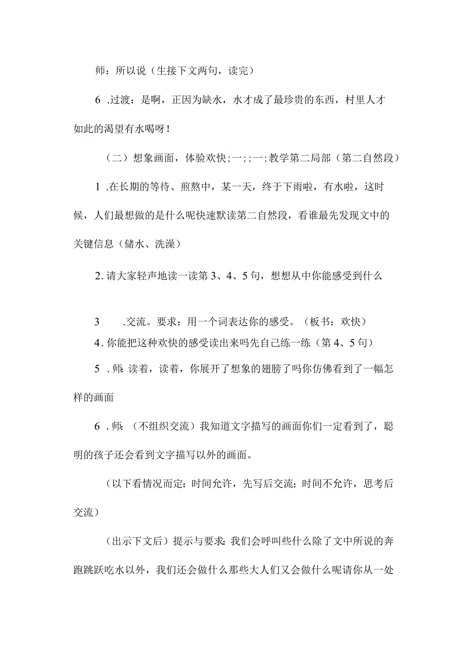 最新整理《水》教案1.docx_第3页