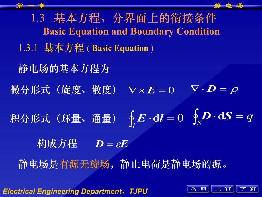 第1章静电场4.ppt_第1页