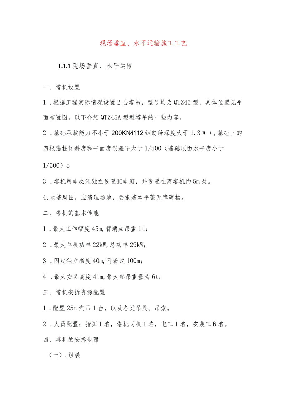 现场垂直、水平运输施工工艺.docx_第1页