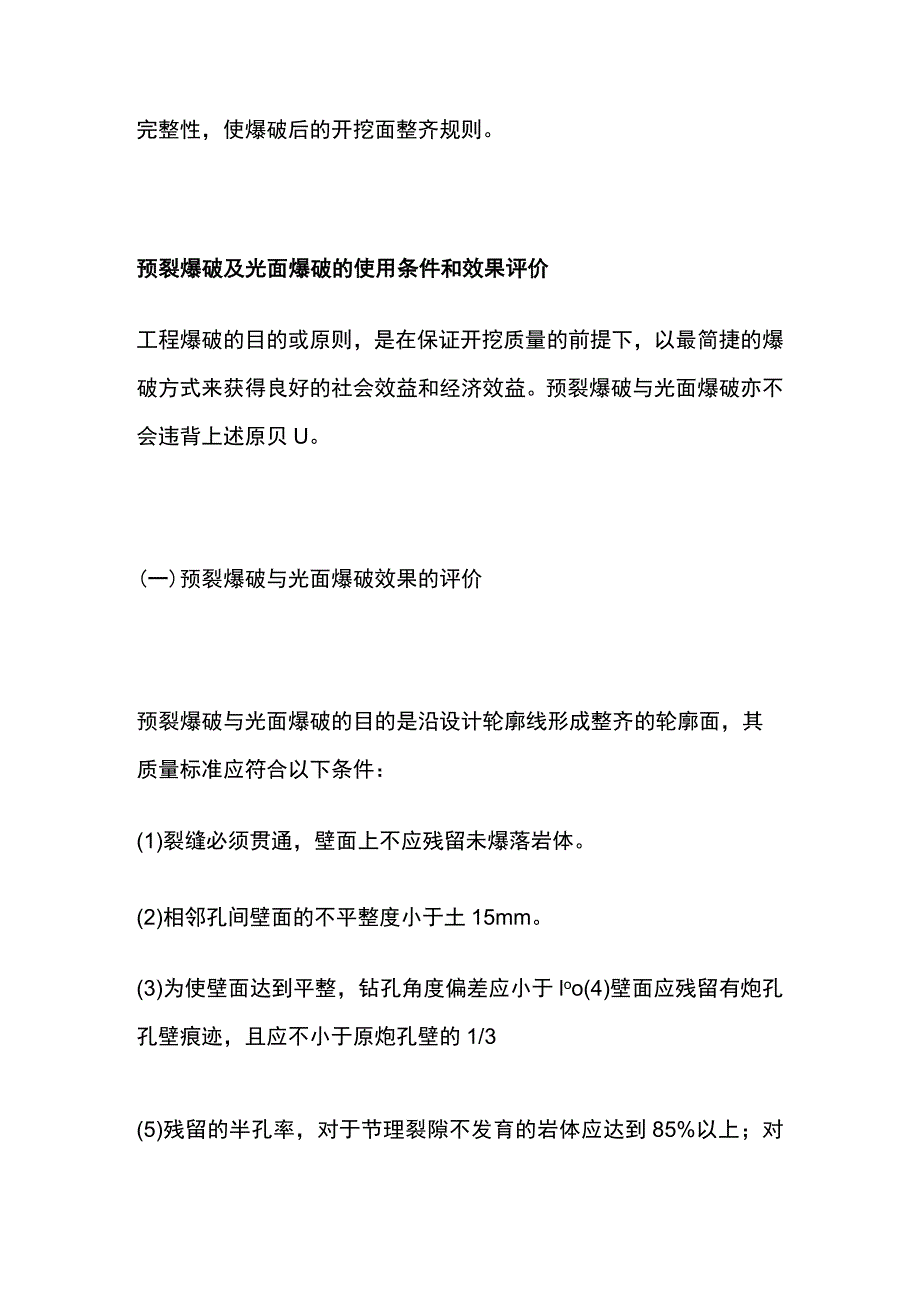 预裂爆破和光面爆破.docx_第2页