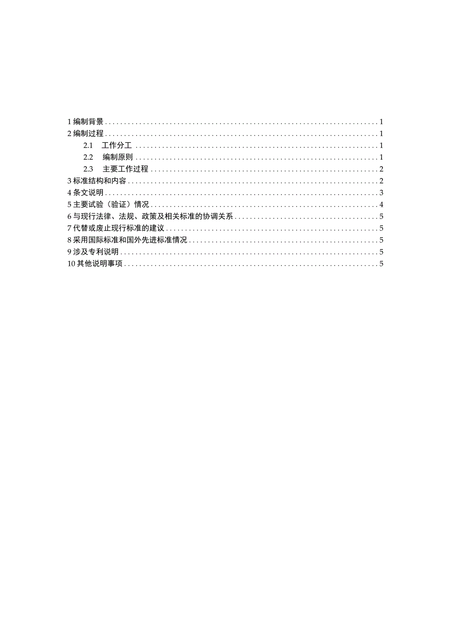 水电站公用辅助设备运行规程 第1部分：油系统编写说明.docx_第2页