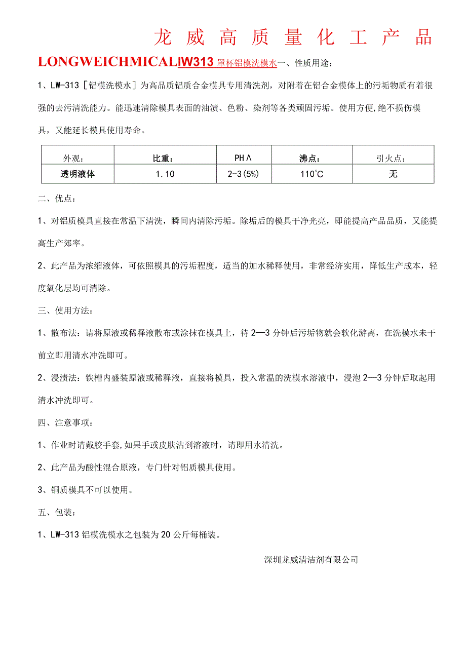 龙威高质量化工产品.docx_第1页