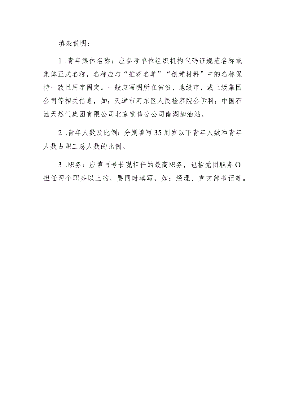 第22届全国青年文明号创建备案表.docx_第2页