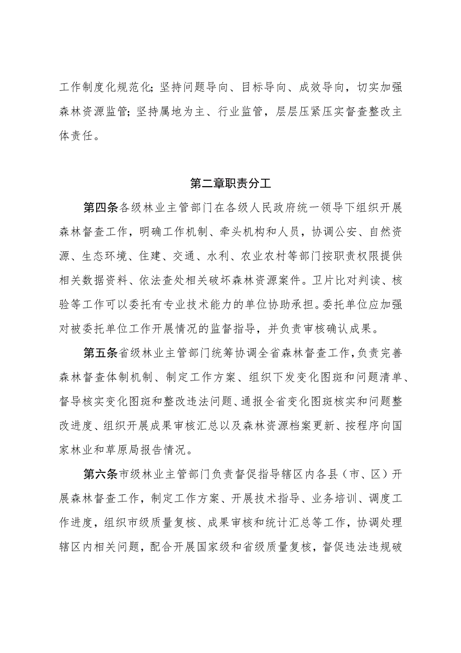 江西省森林督查办法（征求意见稿）.docx_第2页