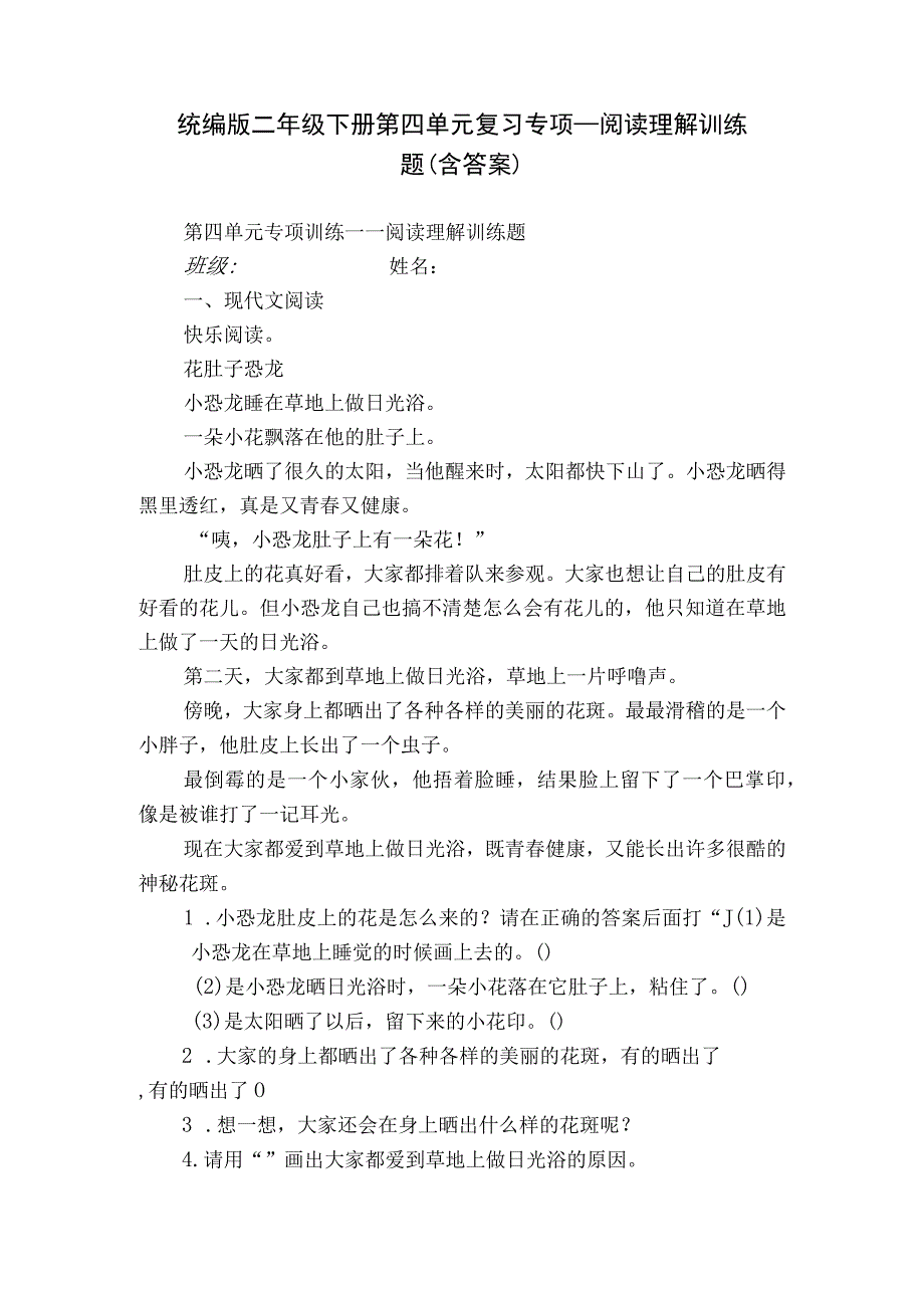 统编版二年级下册第四单元复习专项—阅读理解训练题（含答案）.docx_第1页