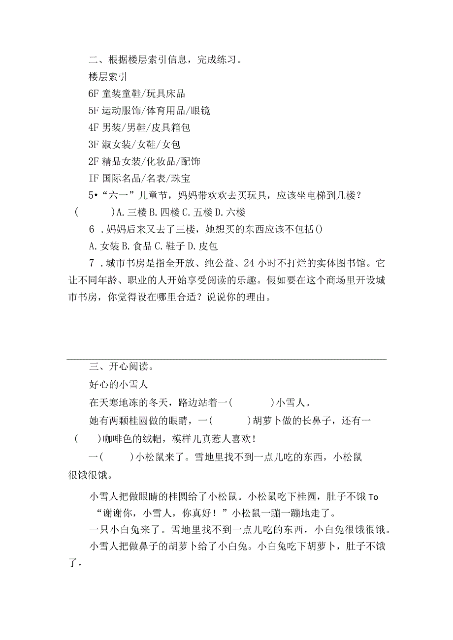 统编版二年级下册第四单元复习专项—阅读理解训练题（含答案）.docx_第2页