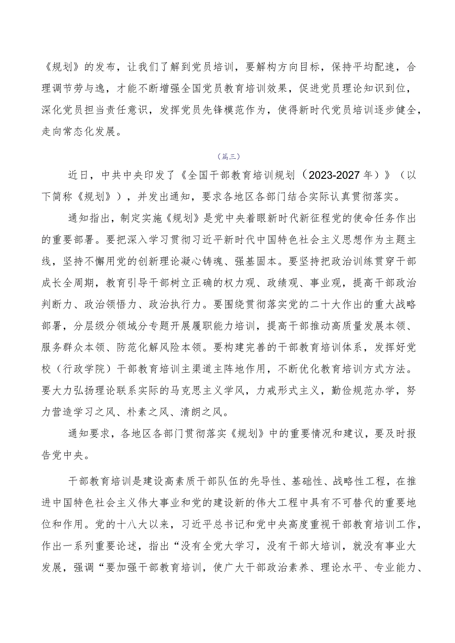 2023年关于开展学习《全国干部教育培训规划（2023-2027年）》发言材料10篇汇编.docx_第3页