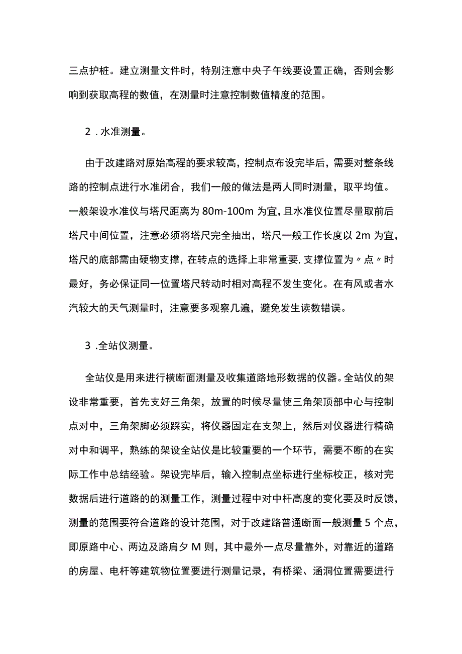 道路测量分析.docx_第2页