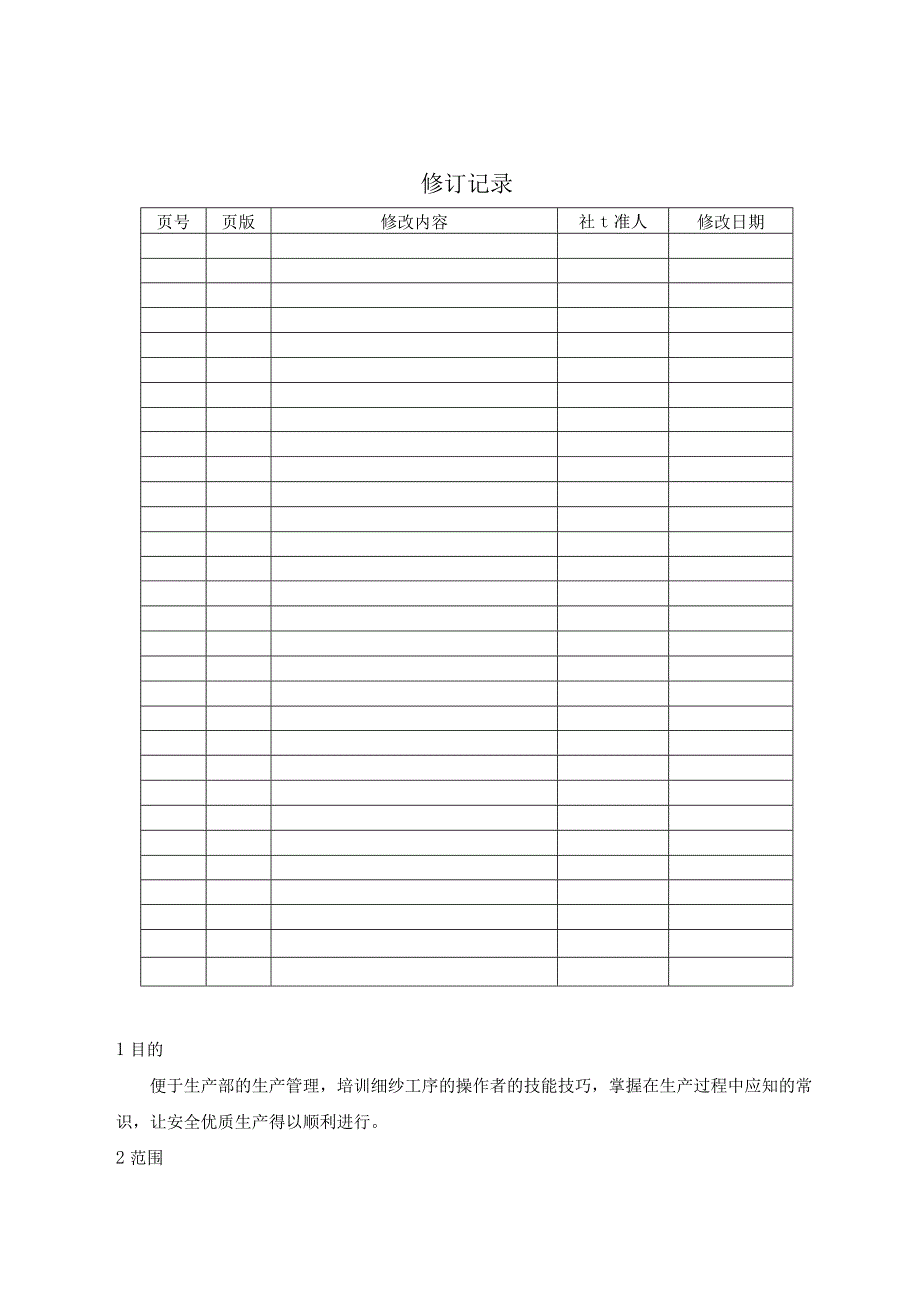 细纱工序技术.docx_第1页