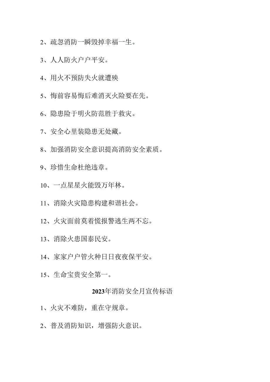 2023年公立学校消防安全月宣传活动标语 （合计4份）.docx_第3页