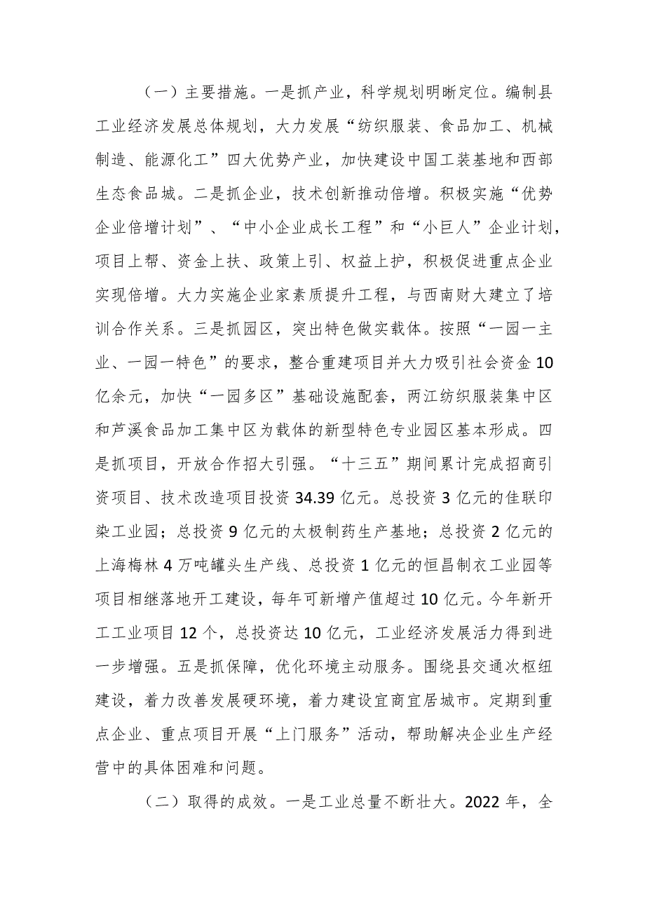 关于做大工业增量支持企业做强做大做优调研汇报材料.docx_第2页