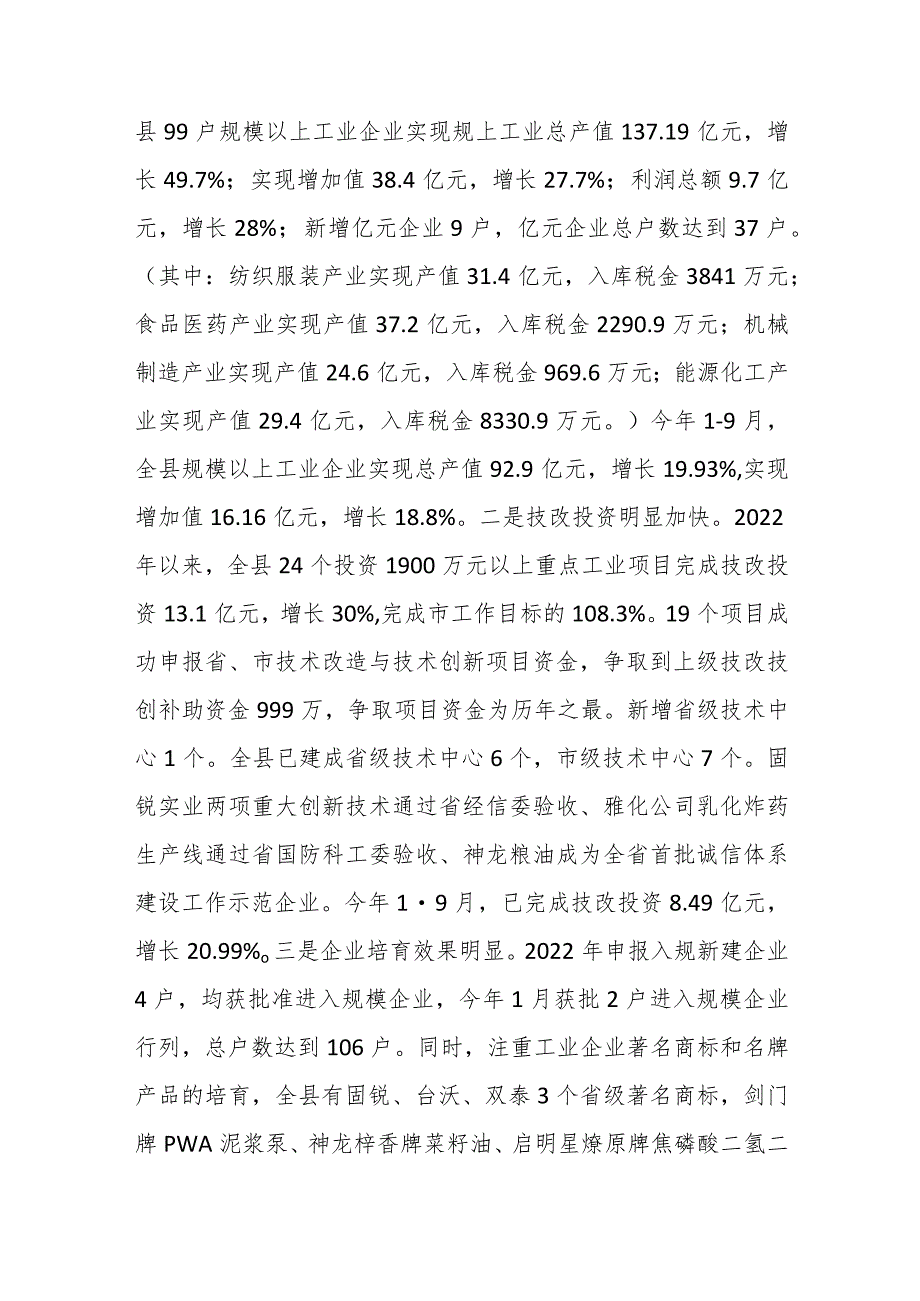 关于做大工业增量支持企业做强做大做优调研汇报材料.docx_第3页