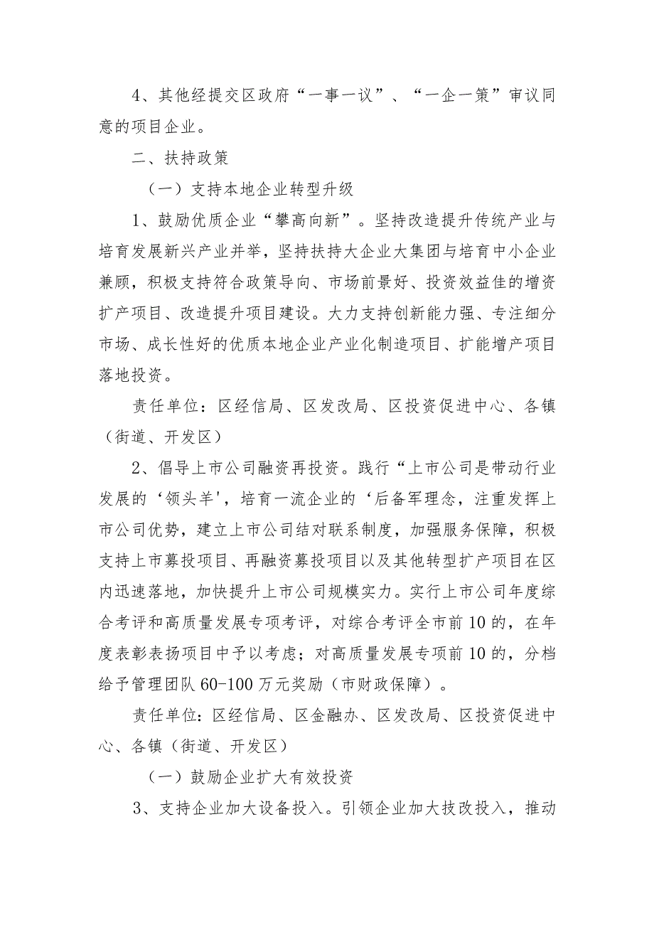 进一步支持制造业内生项目建设的若干意见（试行）（征求意见稿）.docx_第2页