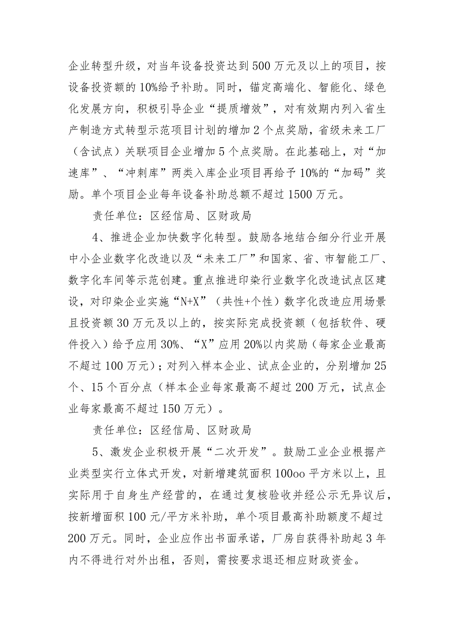 进一步支持制造业内生项目建设的若干意见（试行）（征求意见稿）.docx_第3页