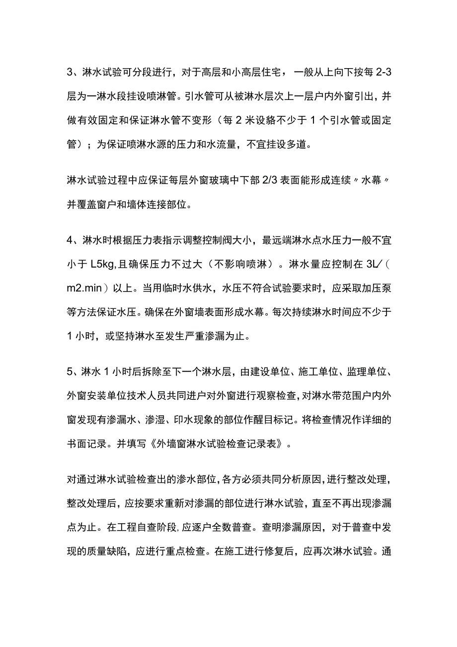 外窗淋水试验.docx_第3页