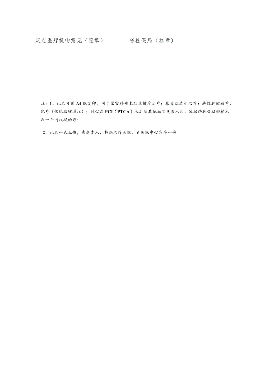 辽宁省驻沈省直机关事业单位基本医疗保险门诊治疗特慢病鉴定表.docx_第2页