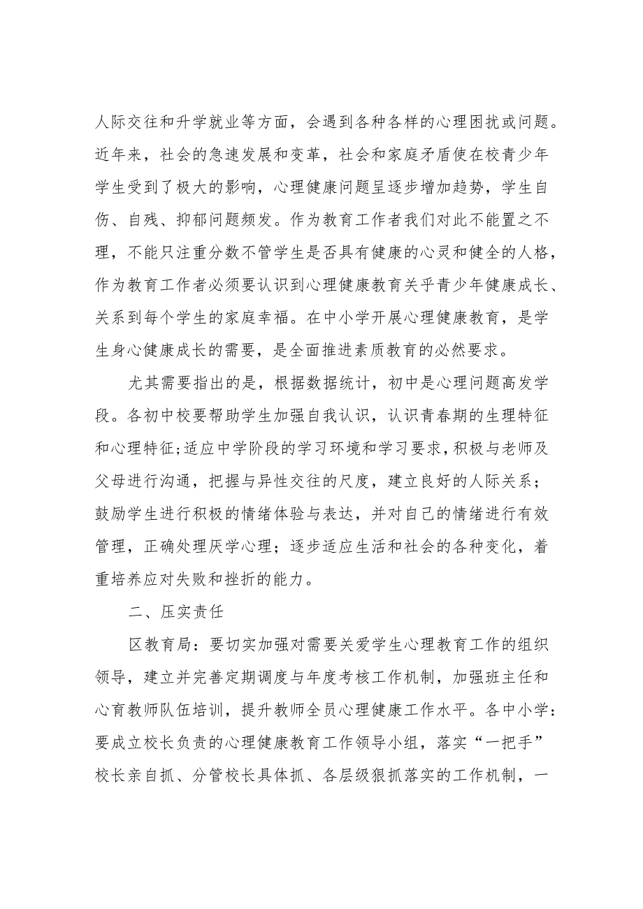 在全区中小学德育(心育)工作推进会上的讲话材料.docx_第2页