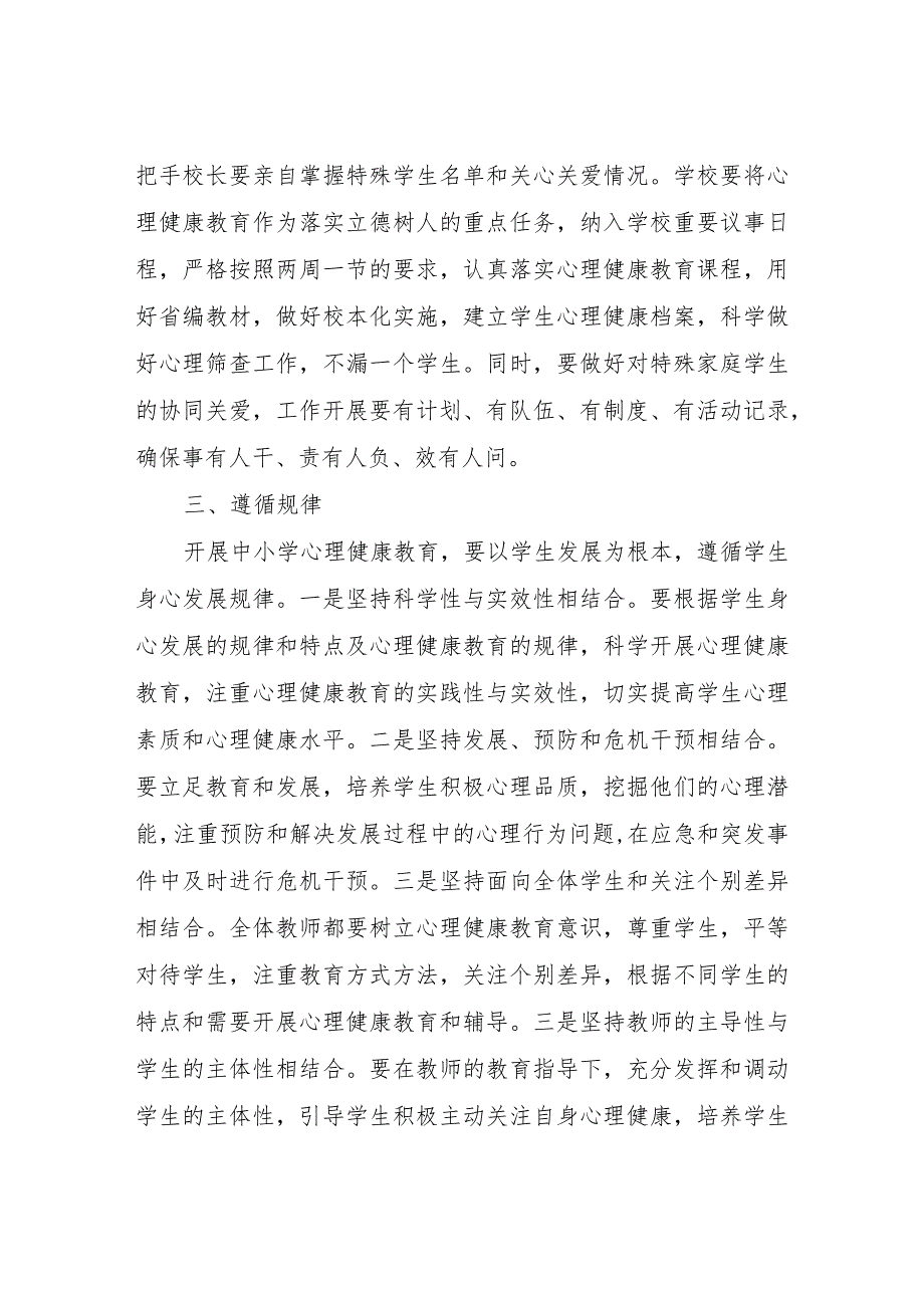 在全区中小学德育(心育)工作推进会上的讲话材料.docx_第3页