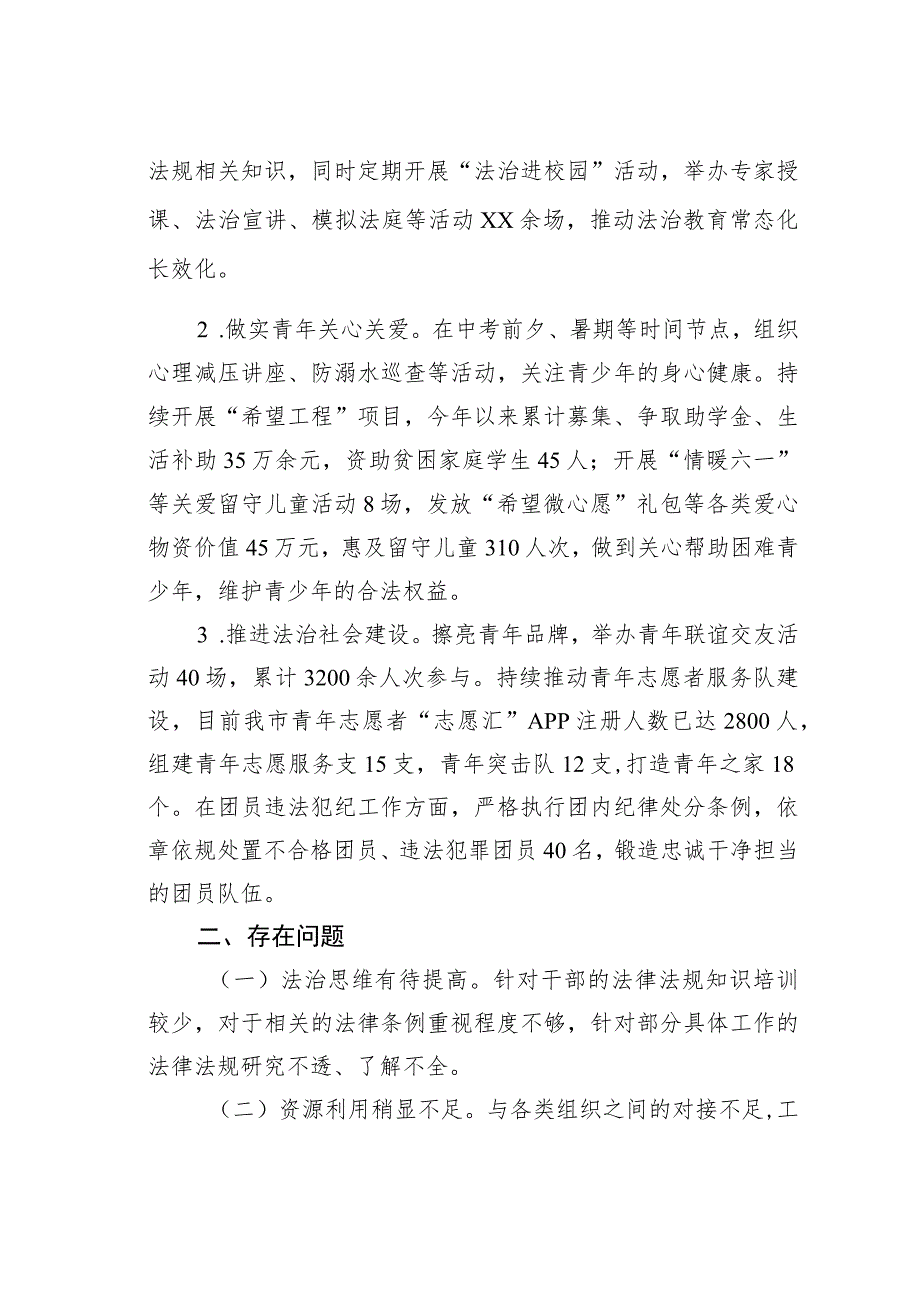 团市委2023年度法治建设工作总结.docx_第2页